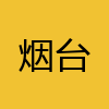 同城交友-烟台