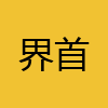 同城交友-界首