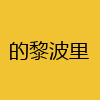同城交友-的黎波里
