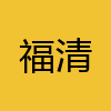 同城交友-福清