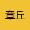 同城交友-章丘