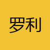 同城交友-罗利