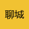 同城交友-聊城