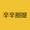 同城交友-辛辛那提