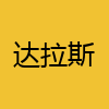 同城交友-达拉斯