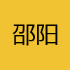 同城交友-邵阳