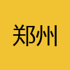 同城交友-郑州