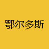 同城交友-鄂尔多斯