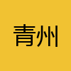 同城交友-青州